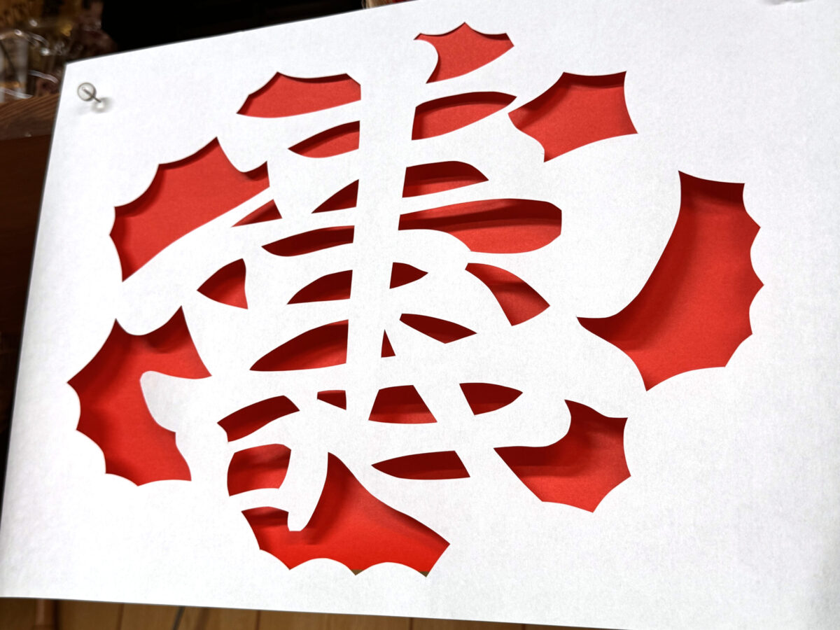 高野山 宝来 宝珠の図