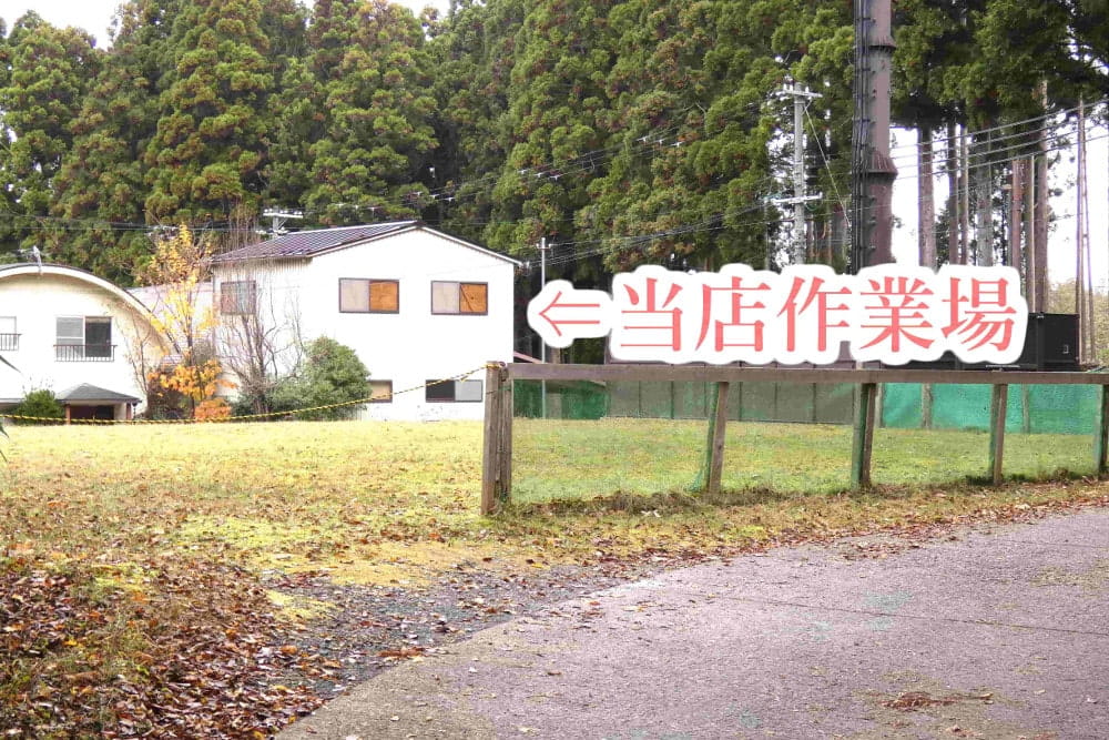 作業場を遠目に見る