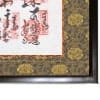 四国八十八ヶ所・西国三十三ヶ所の額表装例