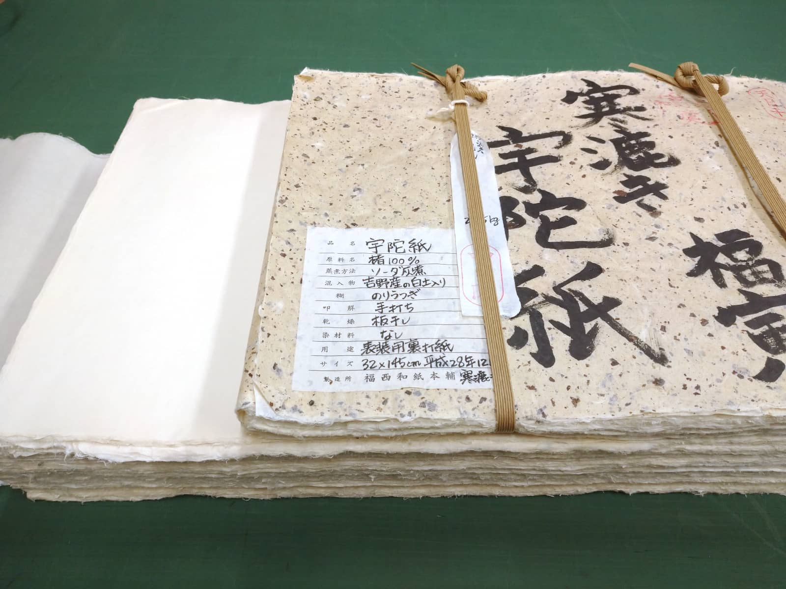 本宇陀紙を用いた掛け軸裏打ち