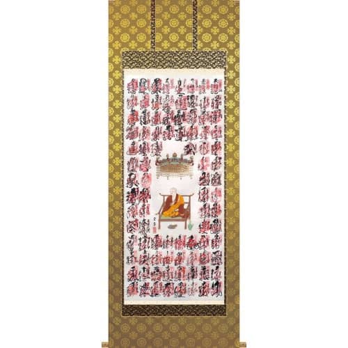 四国八十八ヶ所御朱印 掛け軸表装 正絹合金襴 法輪羯磨文様 金茶系