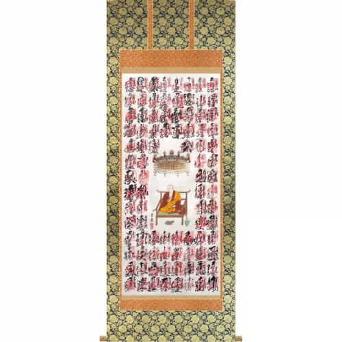 四国八十八ヶ所御朱印 掛け軸表装 正絹本金襴 牡丹唐草文様